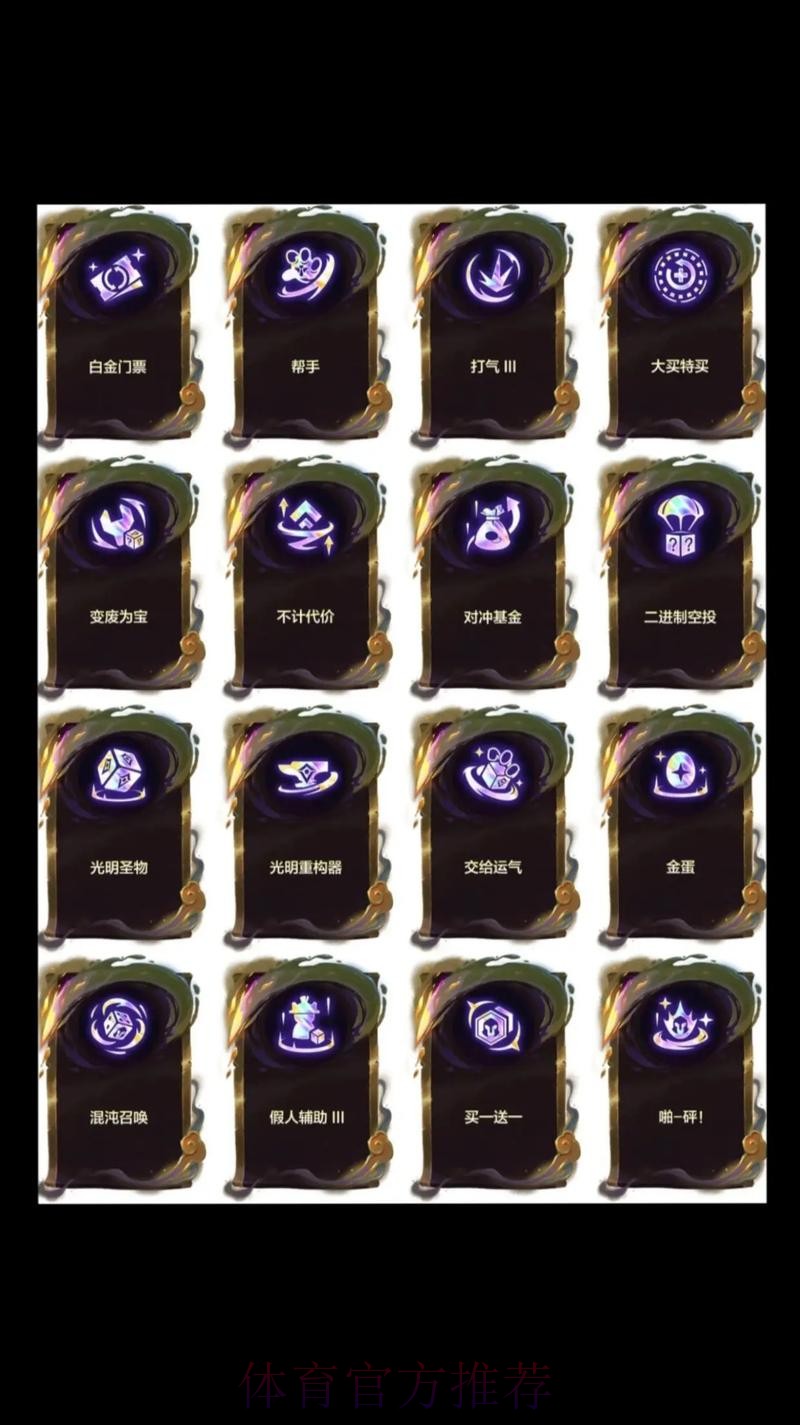 如果能自由选择天胡,你会选哪个英雄和怎么选海克斯 如果能自由选择天胡,你会选哪个英雄和怎么选海克斯